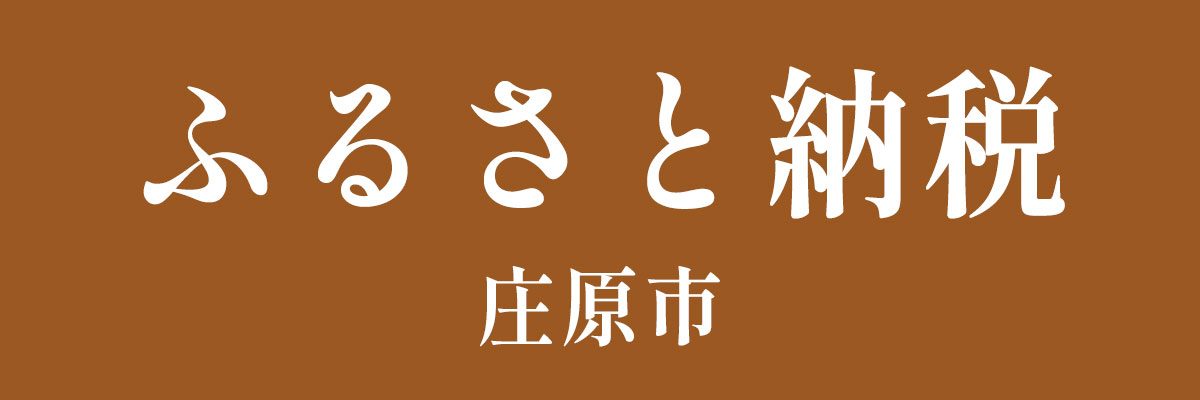 ふるさと納税